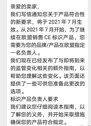 CE新規(guī)不執(zhí)行是違法的，亞馬遜歐洲站推CE認(rèn)證+歐代**。(圖1)