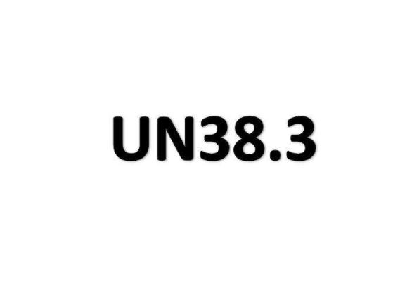 UN38.3報告有效期多長？(圖1)