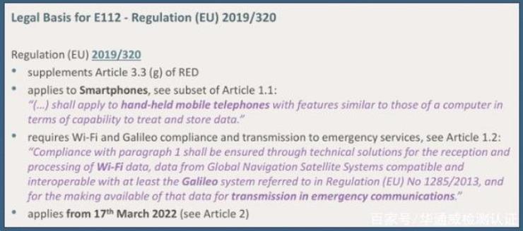 歐盟CE認證RED(EU)2019/320法規(guī)要求將強制實施(圖1)