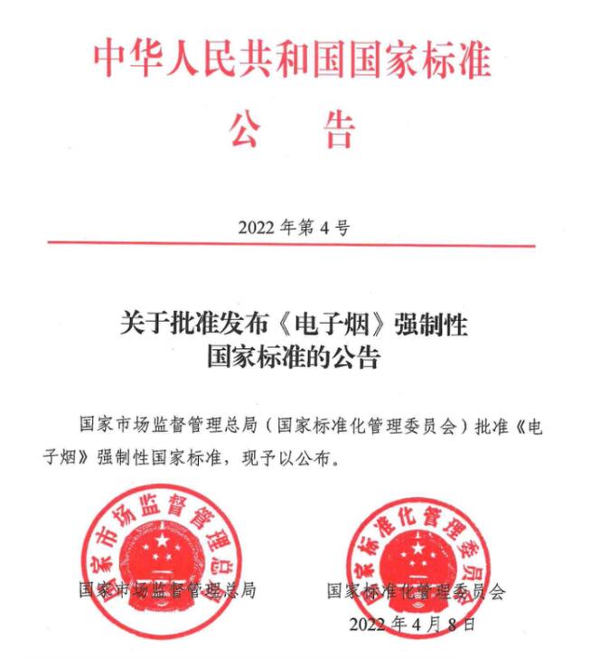 電子煙強(qiáng)制國(guó)標(biāo)發(fā)布，GB41700-2022將于10月1日實(shí)施(圖3)