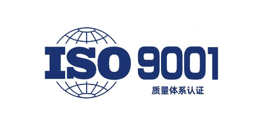 什么是ISO9001認(rèn)證，9000和9001的區(qū)別有什么？(圖1)