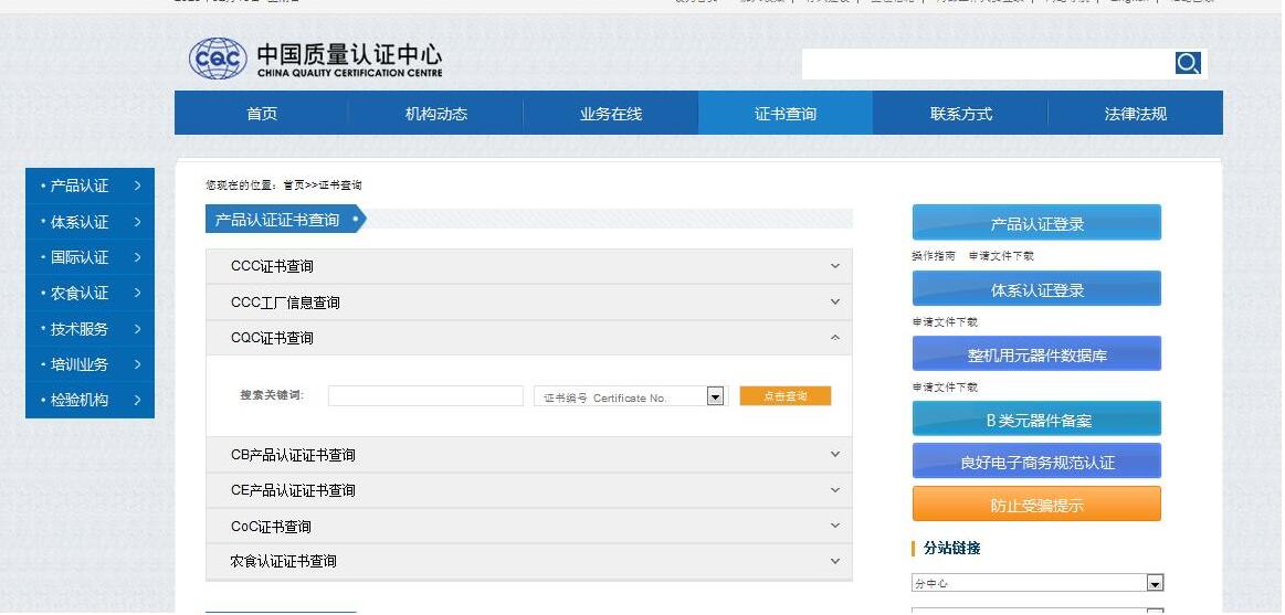 中國(guó)質(zhì)量認(rèn)證中心證書查詢網(wǎng)址(圖2)