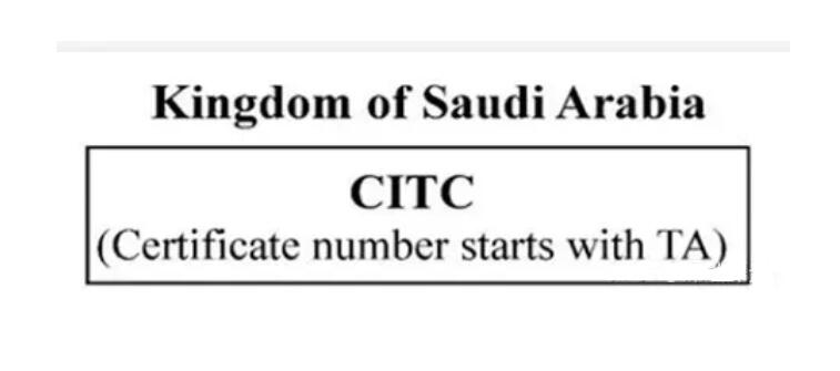 CITC是什么,沙特CITC認(rèn)證怎么辦理(圖1)