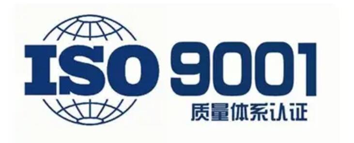 ISO9001質(zhì)量體系認(rèn)證是什么？辦理步驟(圖1)