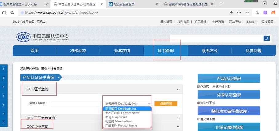 ccc證書編號查詢官網(wǎng)是什么，怎么辦理？(圖1)