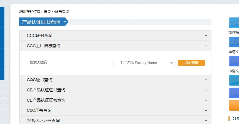CCC認(rèn)證證書(shū)如何查詢(xún)？(圖2)
