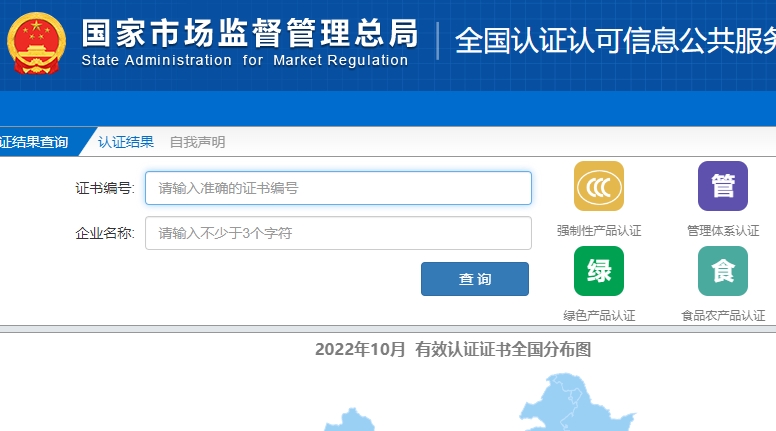 CCC認(rèn)證證書(shū)如何查詢(xún)？(圖3)