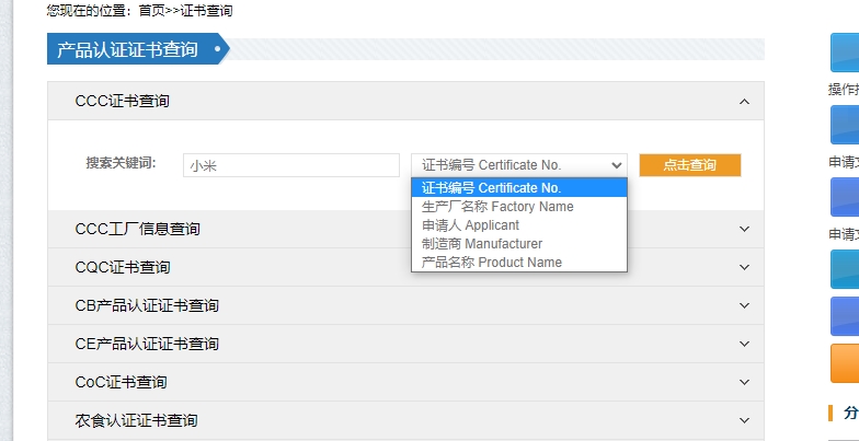 CCC認(rèn)證證書(shū)如何查詢(xún)？(圖1)