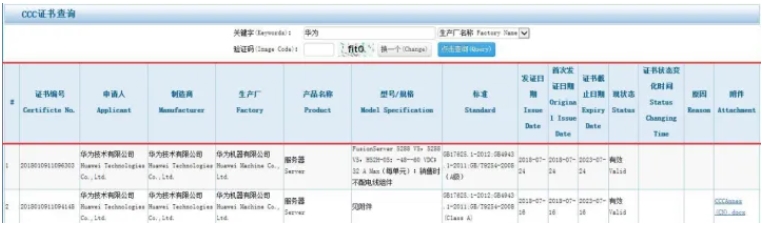 3C認(rèn)證的3種查詢方法(圖2)