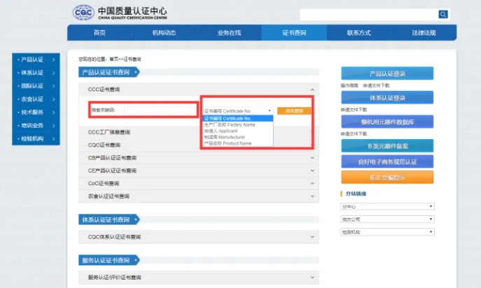 ccc認證查詢(圖1)