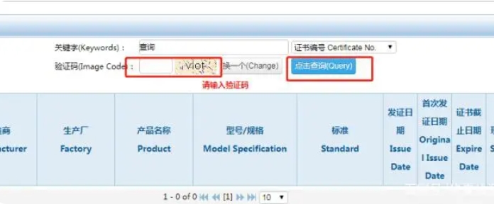 ccc認(rèn)證查詢(xún)的2種方法(圖1)