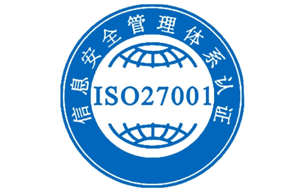 iso27001認(rèn)證需要多少錢？(圖1)