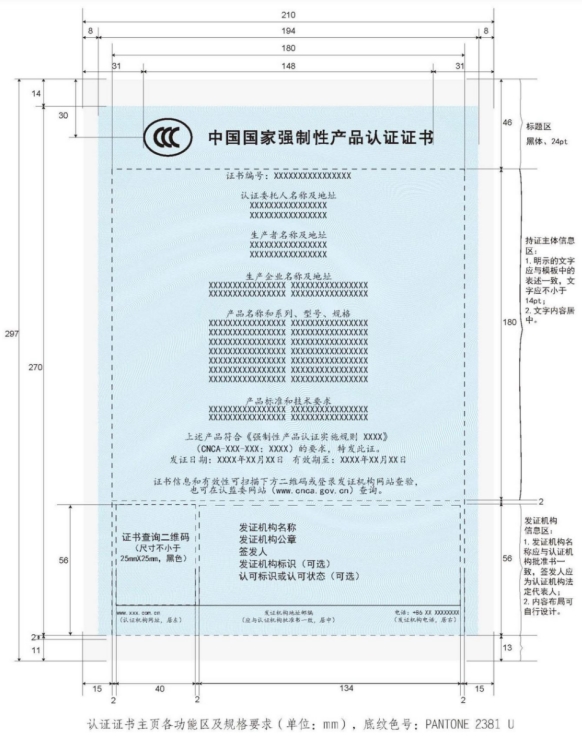 強制性產(chǎn)品CCC認證證書管理要求(圖2)