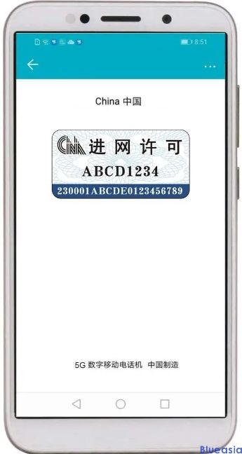 工信部7月1日正式啟用新型進(jìn)網(wǎng)許可標(biāo)志(圖5)