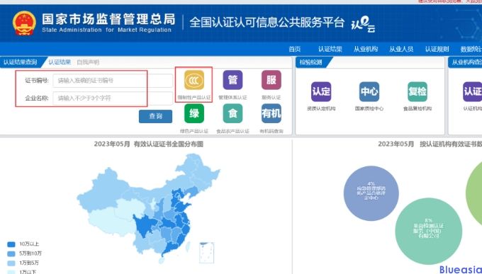 ?查詢3c證書編號的3種方法(圖4)