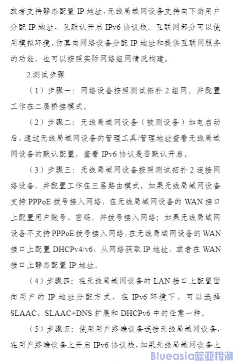 工信部開展對無線局域網(wǎng)設(shè)備支持IPv6協(xié)議能力測試(圖5)