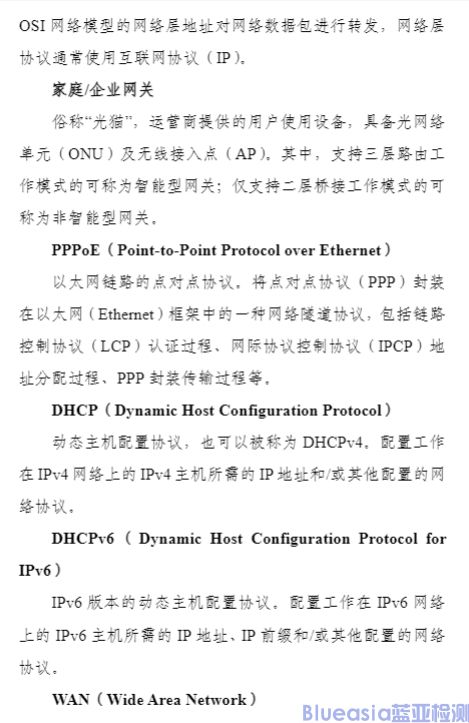 工信部開展對無線局域網(wǎng)設(shè)備支持IPv6協(xié)議能力測試(圖10)