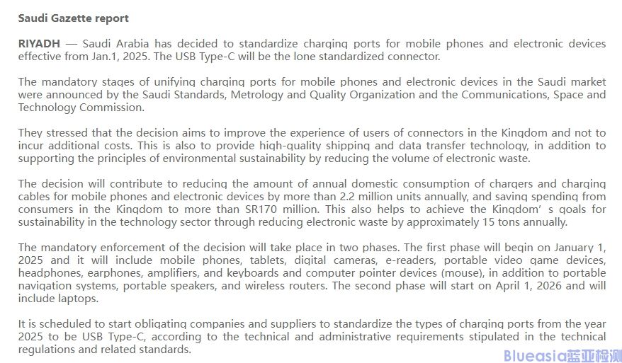 沙特SASO及CST認證將充電器接口統(tǒng)一為Type-C標準(圖1)