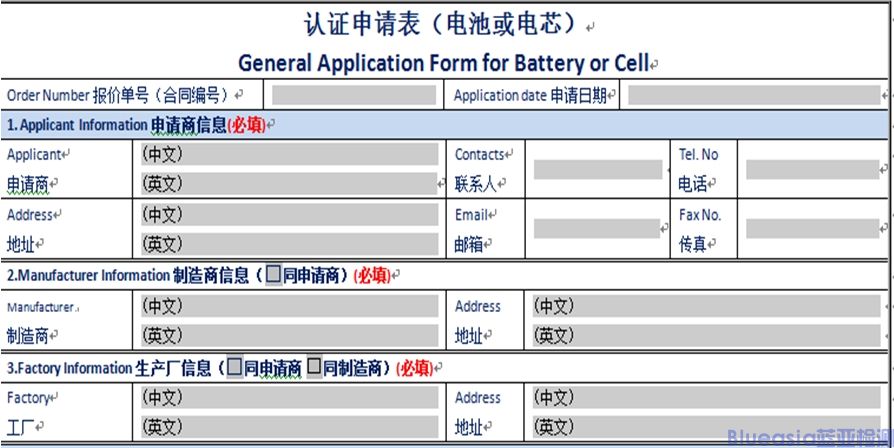 UN38.3測(cè)試項(xiàng)目及資料(圖1)