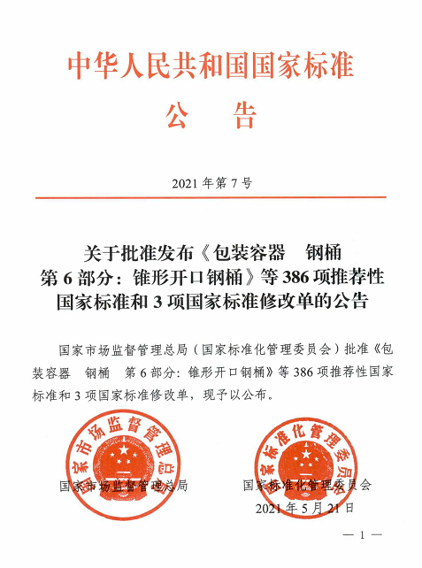 國家電磁兼容性標(biāo)準(zhǔn)正式公布，并將于今年12月開始實(shí)施(圖1)