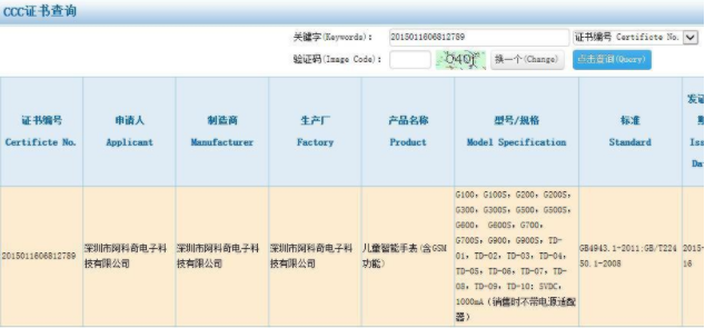 3c認證怎么查詢_3c證書查詢網(wǎng)站_產(chǎn)品3C認證查詢的5種方法(圖3)